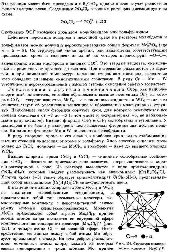Подгруппа хрома