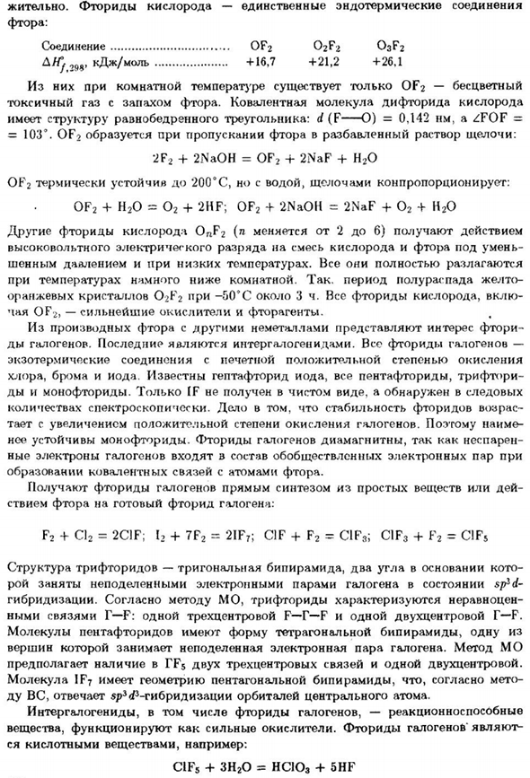 Фтор