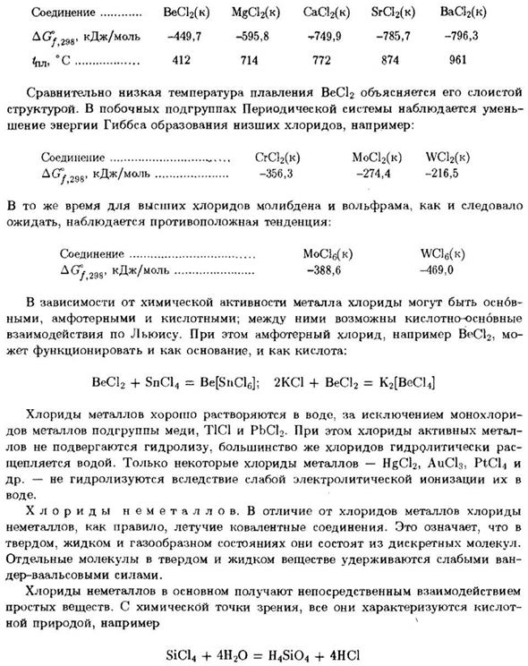 Хлор