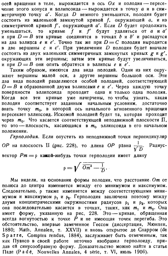 Геометрическое представление движения по Пуансо