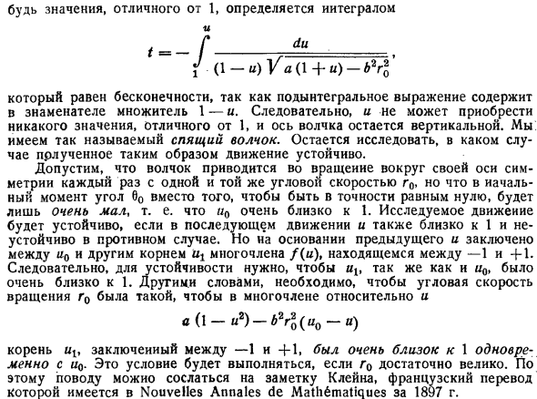 Движение тяжелого твердого тела вокруг неподвижной точки