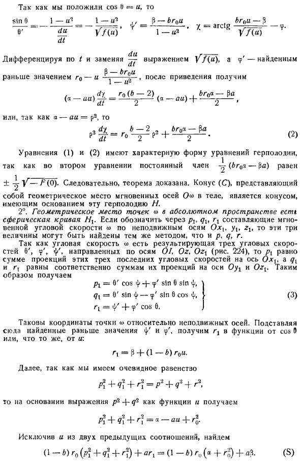 Движение твердого тела вокруг неподвижной точки. Упражнения