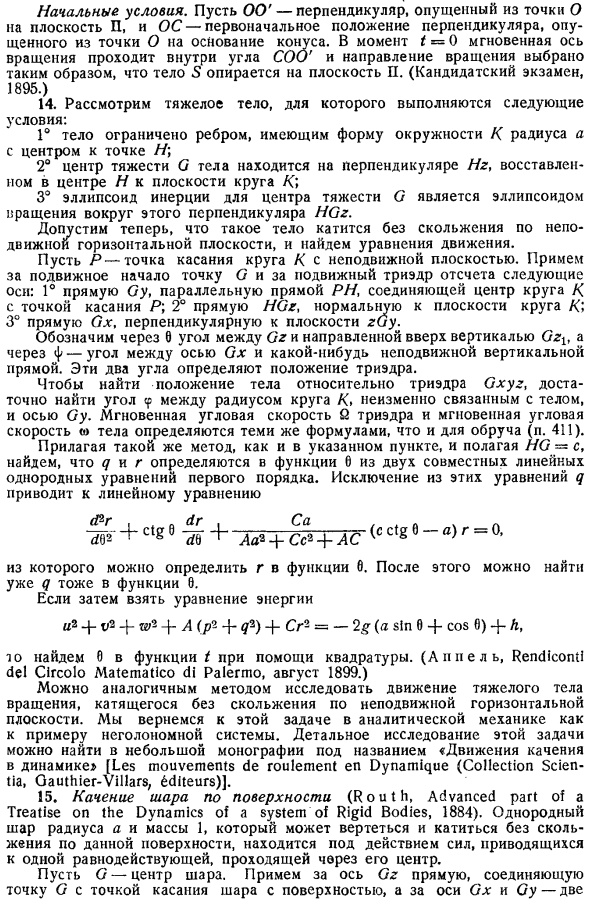 Свободное твердое тело. Упражнения