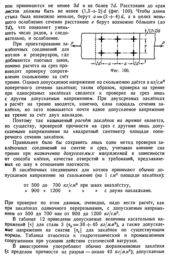 Проверка заклёпок на смятие и листов на разрыв