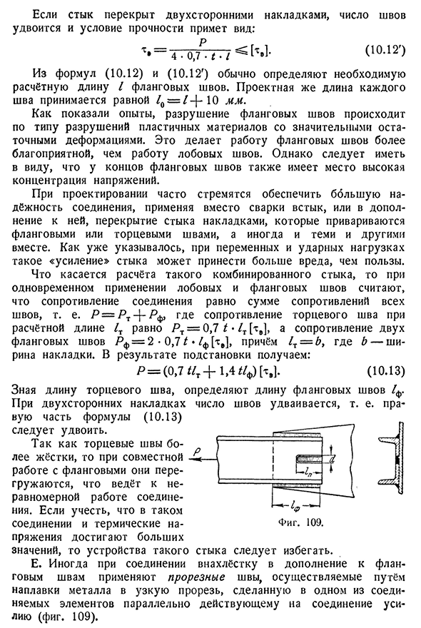 Расчёт сварных соединений