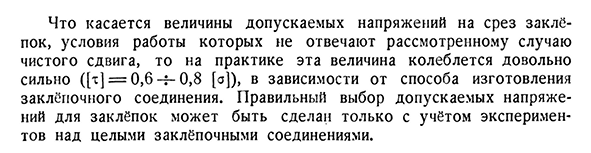 Чистый сдвиг. Определение главных напряжений и проверка прочности