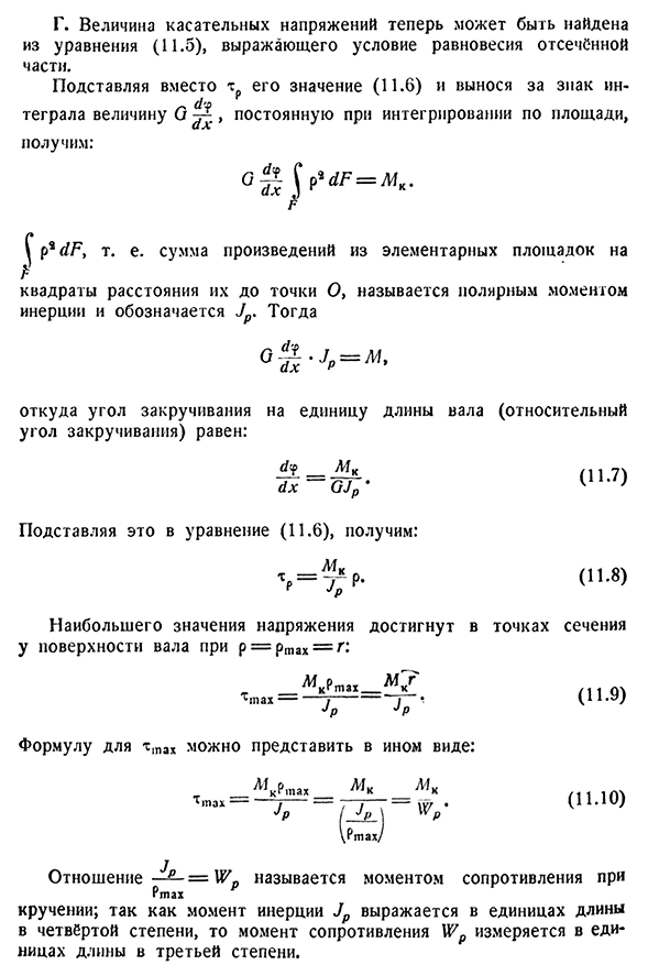 Определение напряжений при кручении круглого вала