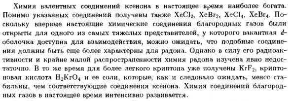Элементы VIIIА-группы