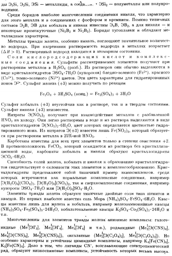 Металлы триады железа