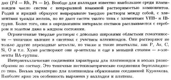 Платиновые металлы