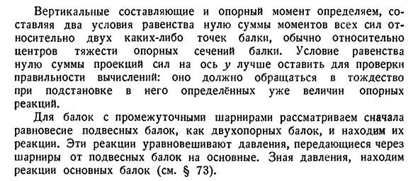 Общие понятия о деформации изгиба.
Устройство опор балок