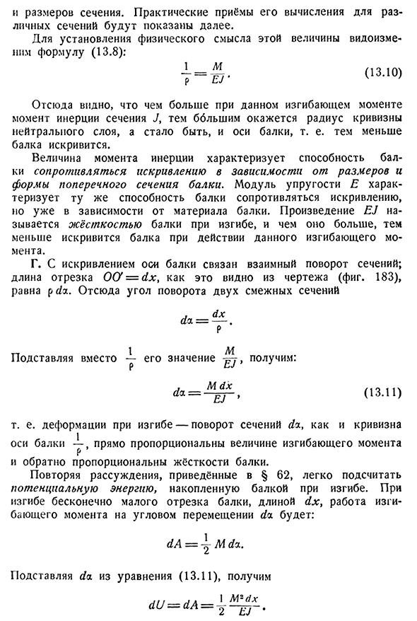 Вычисление нормальных напряжений при изгибе.
Закон Гука и потенциальная энергия при изгибе