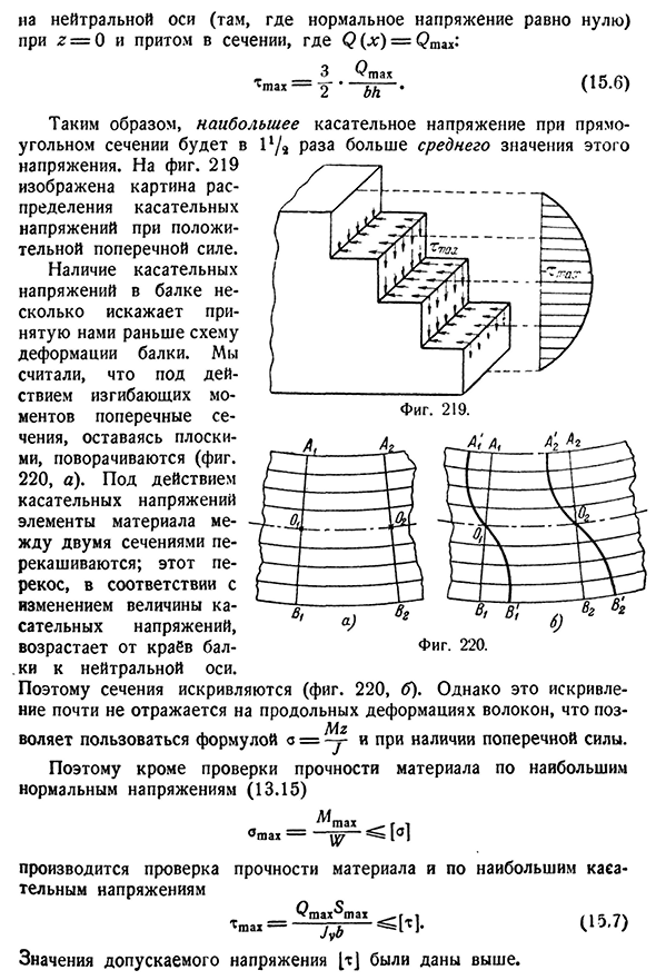 Касательные напряжения в балке прямоугольного сечения (формула Журавского)