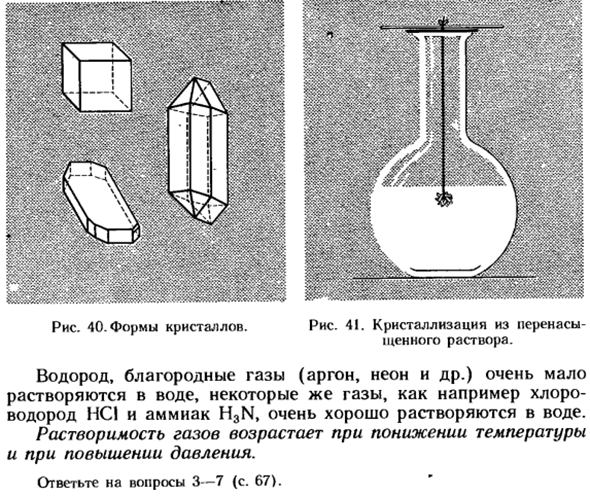 Растворимость веществ в воде