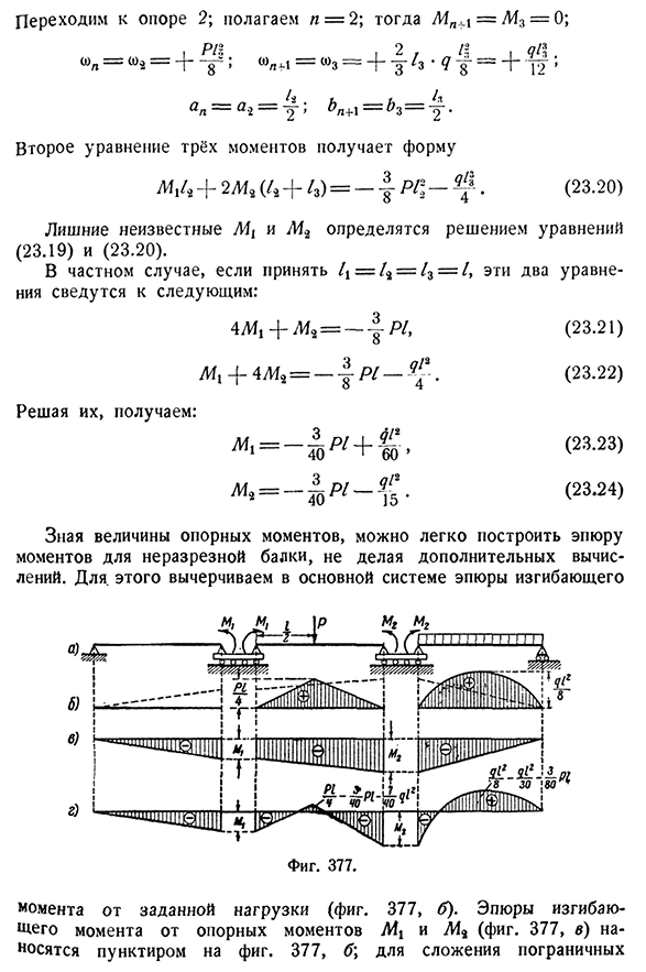 Теорема о трёх моментах