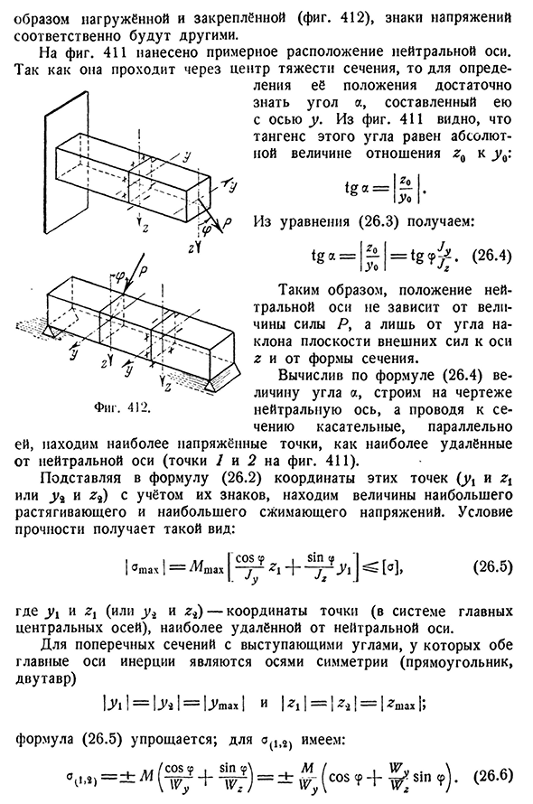 Косой изгиб. Вычисление напряжений