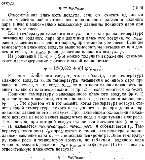 Общие понятия. Абсолютная влажность, влагосодержание и относительная влажность воздуха