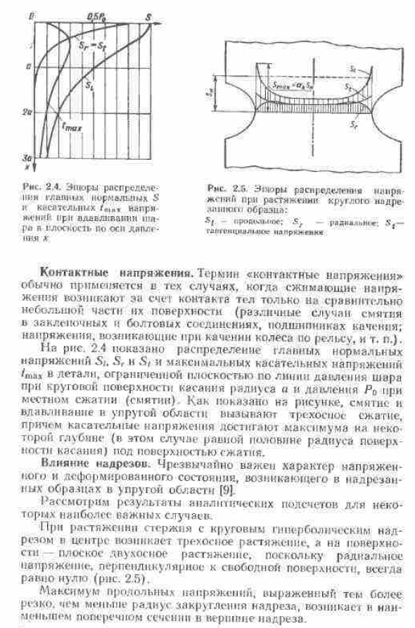 Некоторые напряженные и деформированные состояния в упругой области