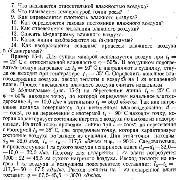 Плотность, газовая постоянная и энтальпия влажного воздуха