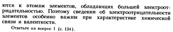 Электроотрицательность химических элементов