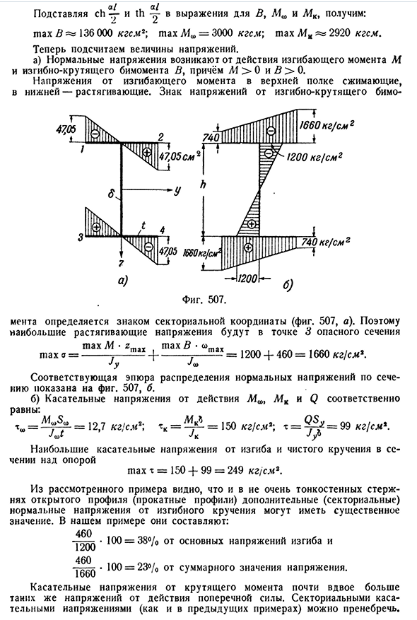 Примеры вычисления напряжений в тонкостенных стержнях