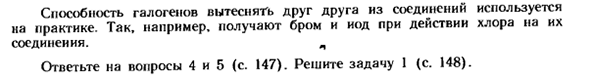 Галогены в природе и их получение
