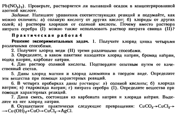 Соляная кислота и ее соли