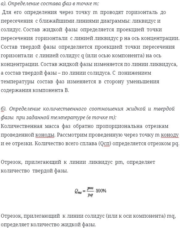 Диаграммы состояния двухкомпонентных сплавов