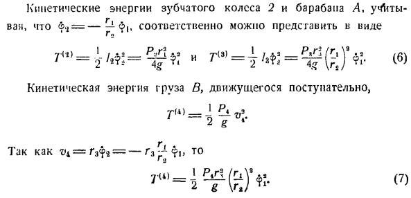 Уравнение Лангранжа второго рода