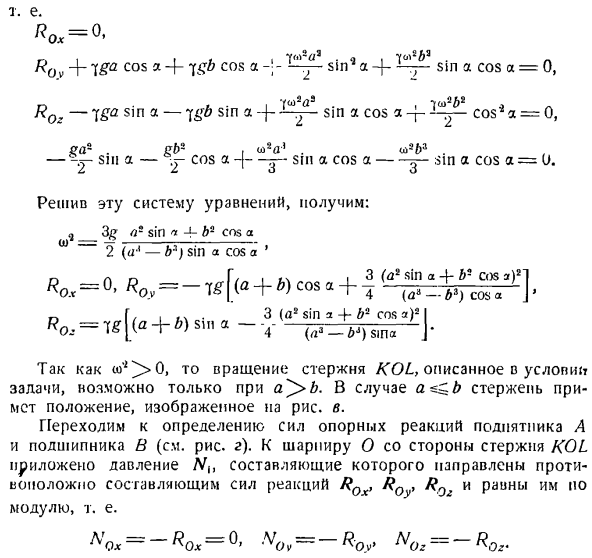 Метод кинетостатики