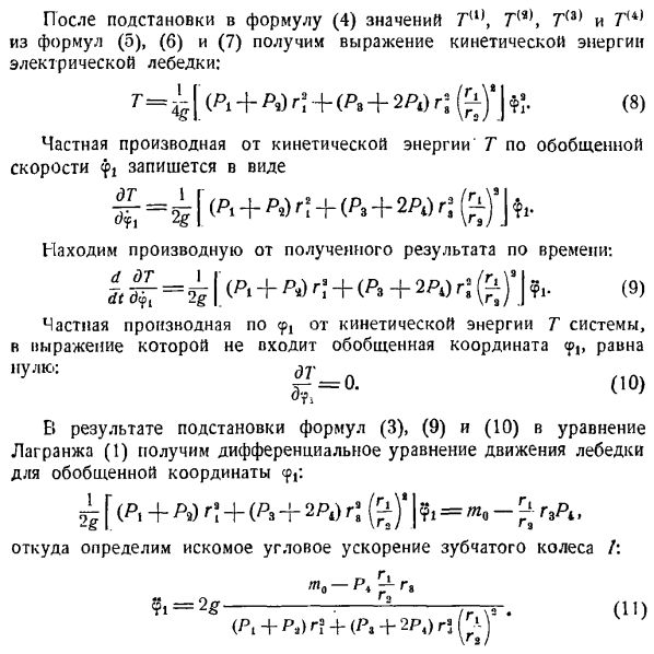 Уравнение Лангранжа второго рода