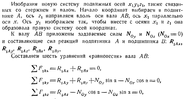 Метод кинетостатики