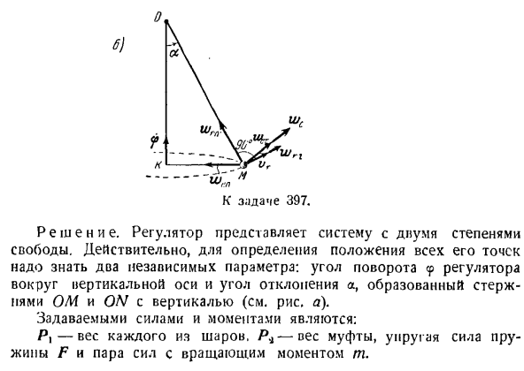 Общее управление динамики системы материальных точек