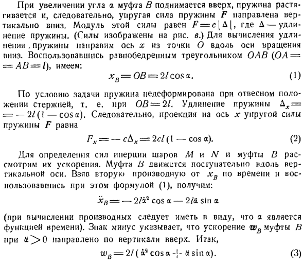 Общее управление динамики системы материальных точек