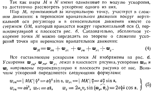 Общее управление динамики системы материальных точек