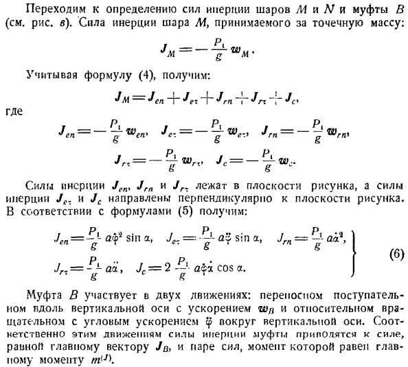 Общее управление динамики системы материальных точек