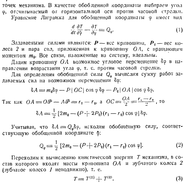 Уравнение Лангранжа второго рода