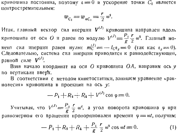 Метод кинетостатики