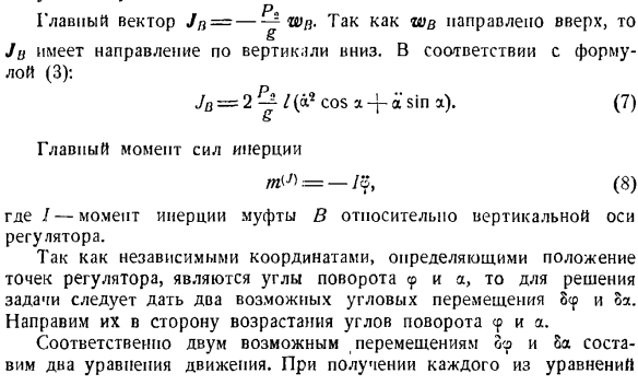 Общее управление динамики системы материальных точек