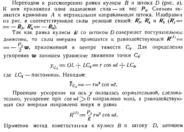 Метод кинетостатики