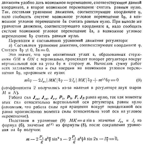 Общее управление динамики системы материальных точек