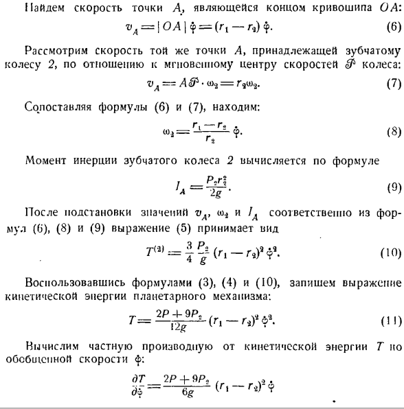 Уравнение Лангранжа второго рода