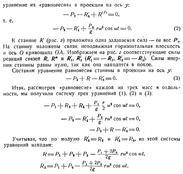 Метод кинетостатики