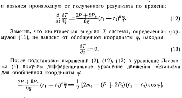 Уравнение Лангранжа второго рода