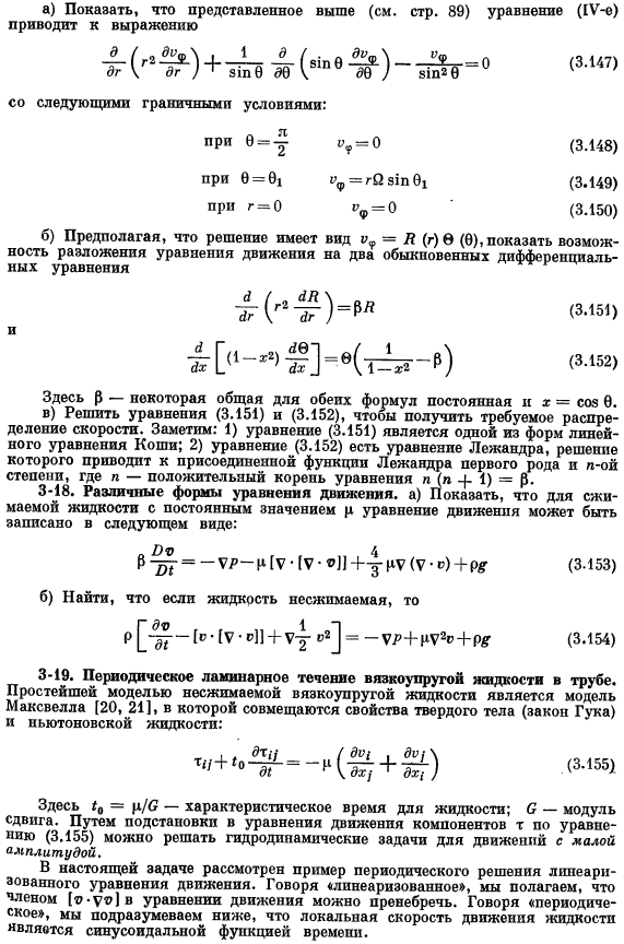 Исследование уравнений сохранения методами теории подобия и анализа размерностей. Задачи