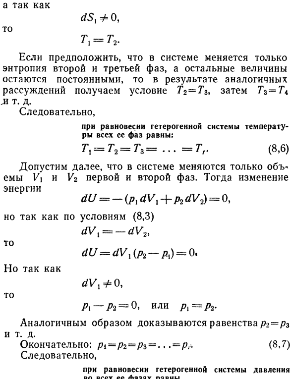 Учение о термодинамическом  равновесии  в сложных системах.