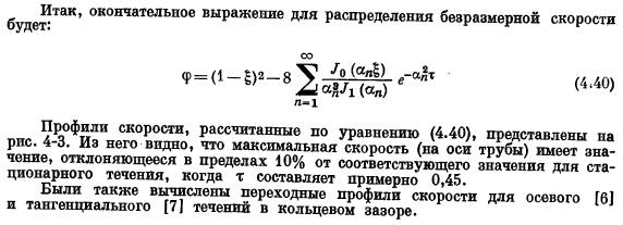 Неустановившееся вязкое течение