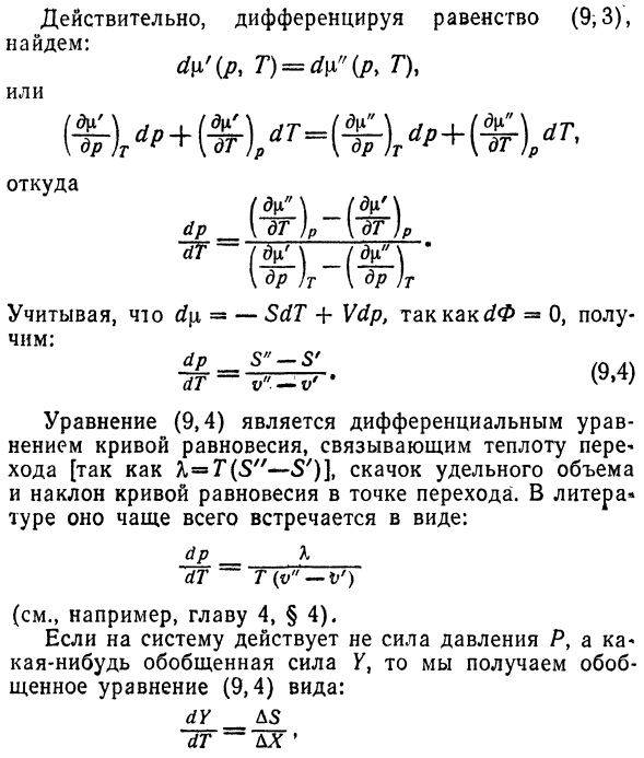 Фазовые переходы первого и второго рода. 