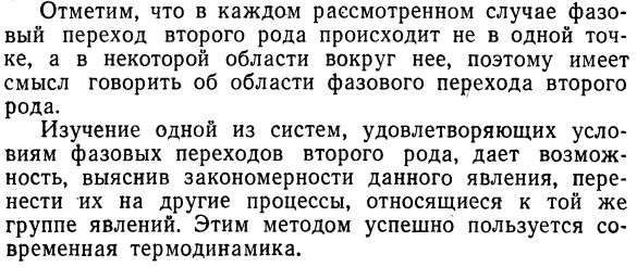 Фазовые переходы второго рода.  Уравнение Эренфеста.