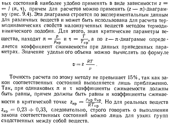 Уравнения состояния реальных газов